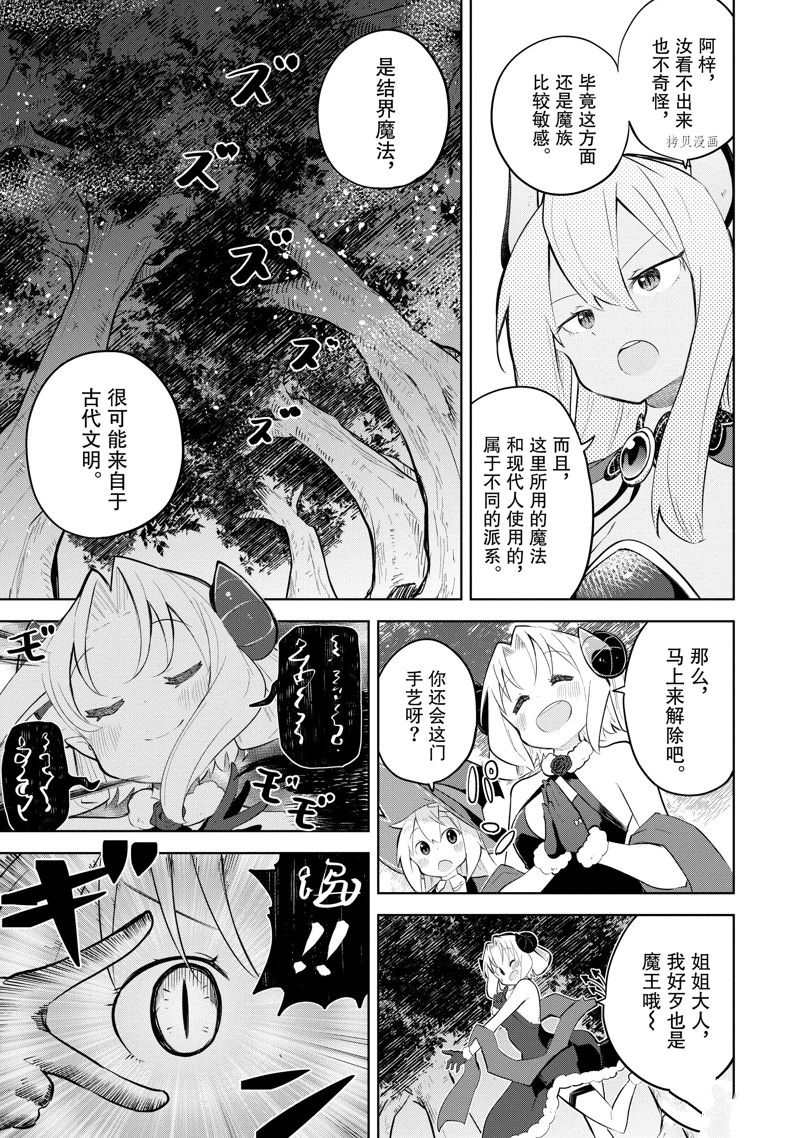 《打了三百年的史莱姆，不知不觉就练到了满等》漫画最新章节第60.2话 试看版免费下拉式在线观看章节第【3】张图片