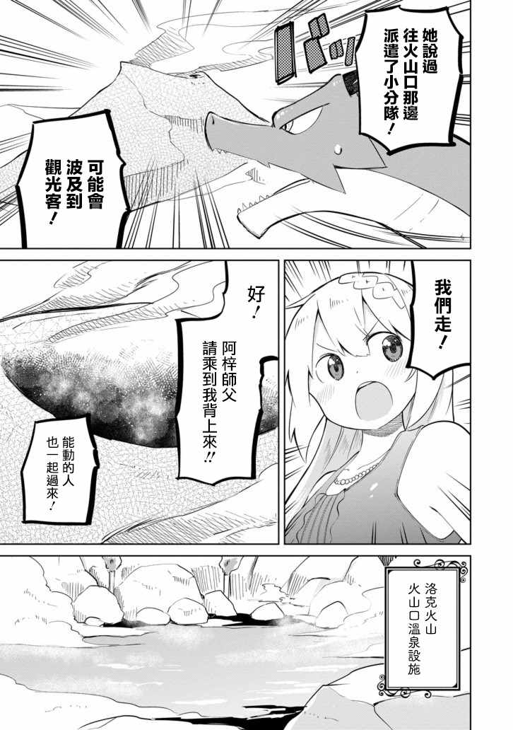 《打了三百年的史莱姆，不知不觉就练到了满等》漫画最新章节第11话免费下拉式在线观看章节第【27】张图片