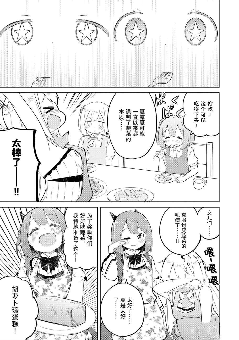 《打了三百年的史莱姆，不知不觉就练到了满等》漫画最新章节第46话免费下拉式在线观看章节第【17】张图片