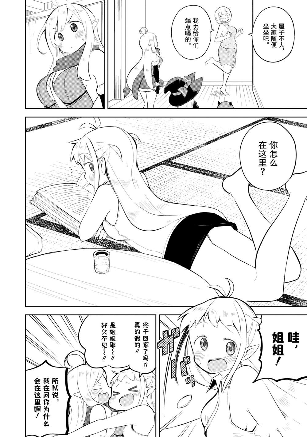 《打了三百年的史莱姆，不知不觉就练到了满等》漫画最新章节第54.2话 试看版免费下拉式在线观看章节第【1】张图片