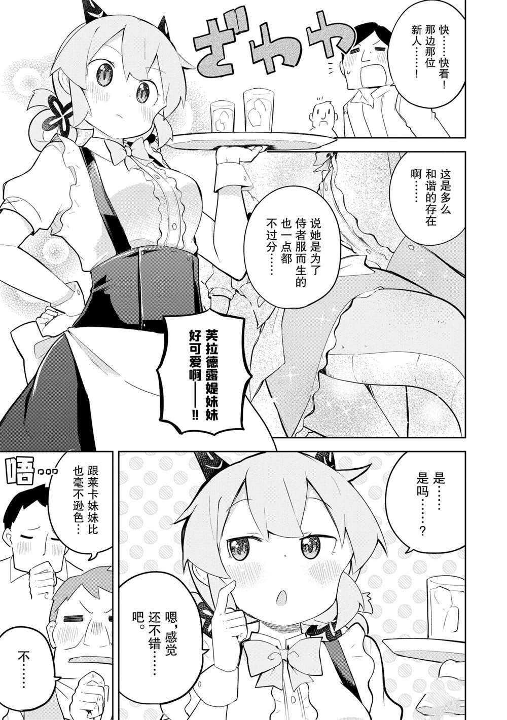 《打了三百年的史莱姆，不知不觉就练到了满等》漫画最新章节第51.2话 试看版免费下拉式在线观看章节第【3】张图片