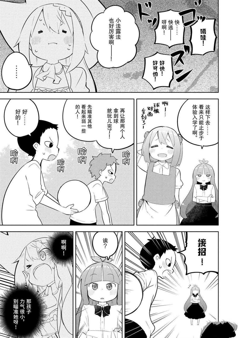 《打了三百年的史莱姆，不知不觉就练到了满等》漫画最新章节第47.2话 试看版免费下拉式在线观看章节第【9】张图片