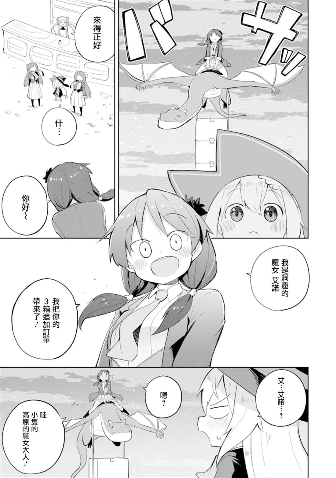 《打了三百年的史莱姆，不知不觉就练到了满等》漫画最新章节第34话免费下拉式在线观看章节第【18】张图片