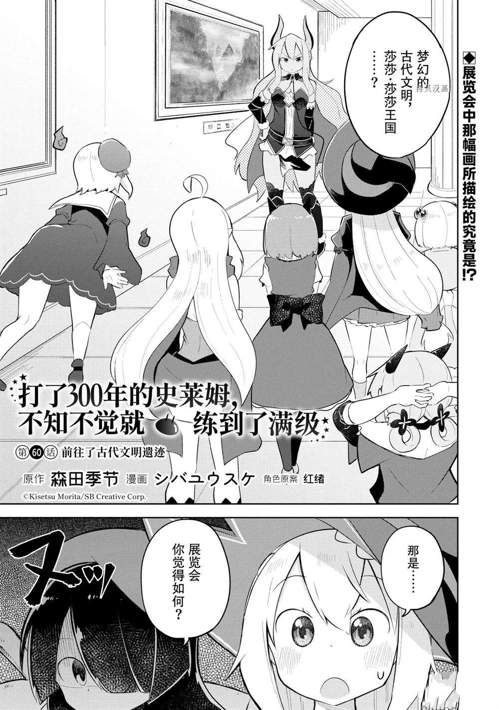 《打了三百年的史莱姆，不知不觉就练到了满等》漫画最新章节第60.1话 试看版免费下拉式在线观看章节第【1】张图片