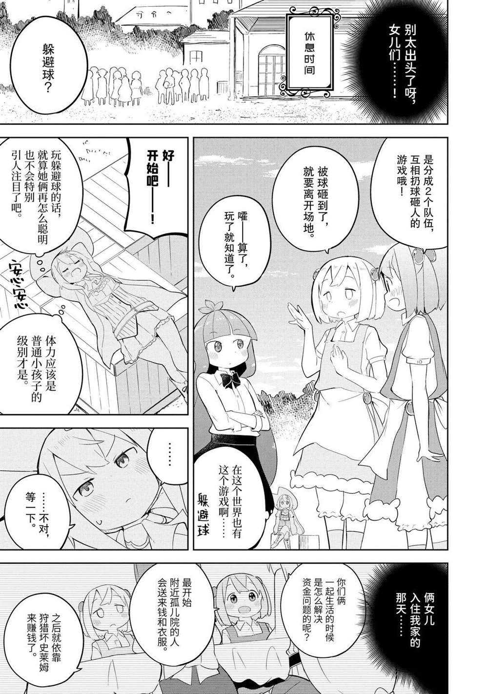 《打了三百年的史莱姆，不知不觉就练到了满等》漫画最新章节第47.2话 试看版免费下拉式在线观看章节第【3】张图片