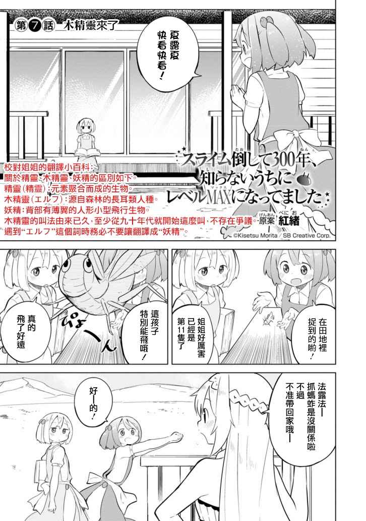 《打了三百年的史莱姆，不知不觉就练到了满等》漫画最新章节第7话免费下拉式在线观看章节第【1】张图片