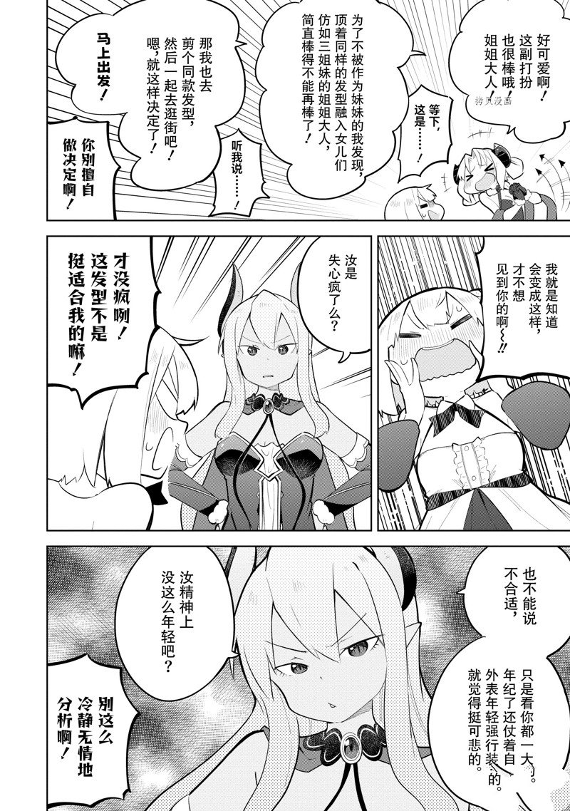《打了三百年的史莱姆，不知不觉就练到了满等》漫画最新章节第68.2话 试看版免费下拉式在线观看章节第【4】张图片