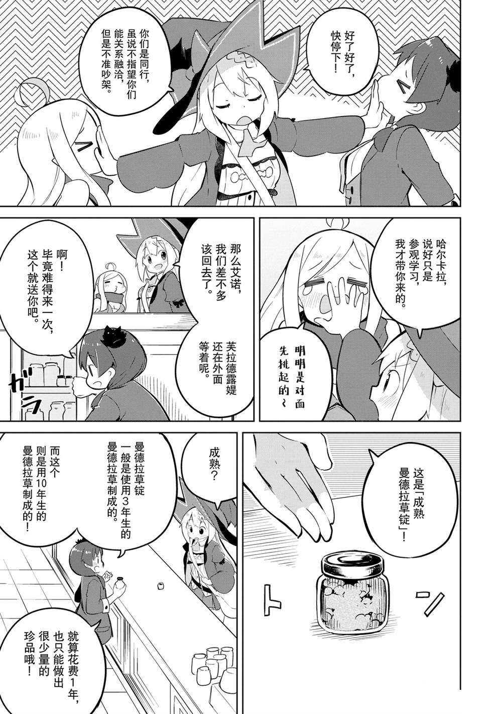 《打了三百年的史莱姆，不知不觉就练到了满等》漫画最新章节第44话 试看版免费下拉式在线观看章节第【5】张图片