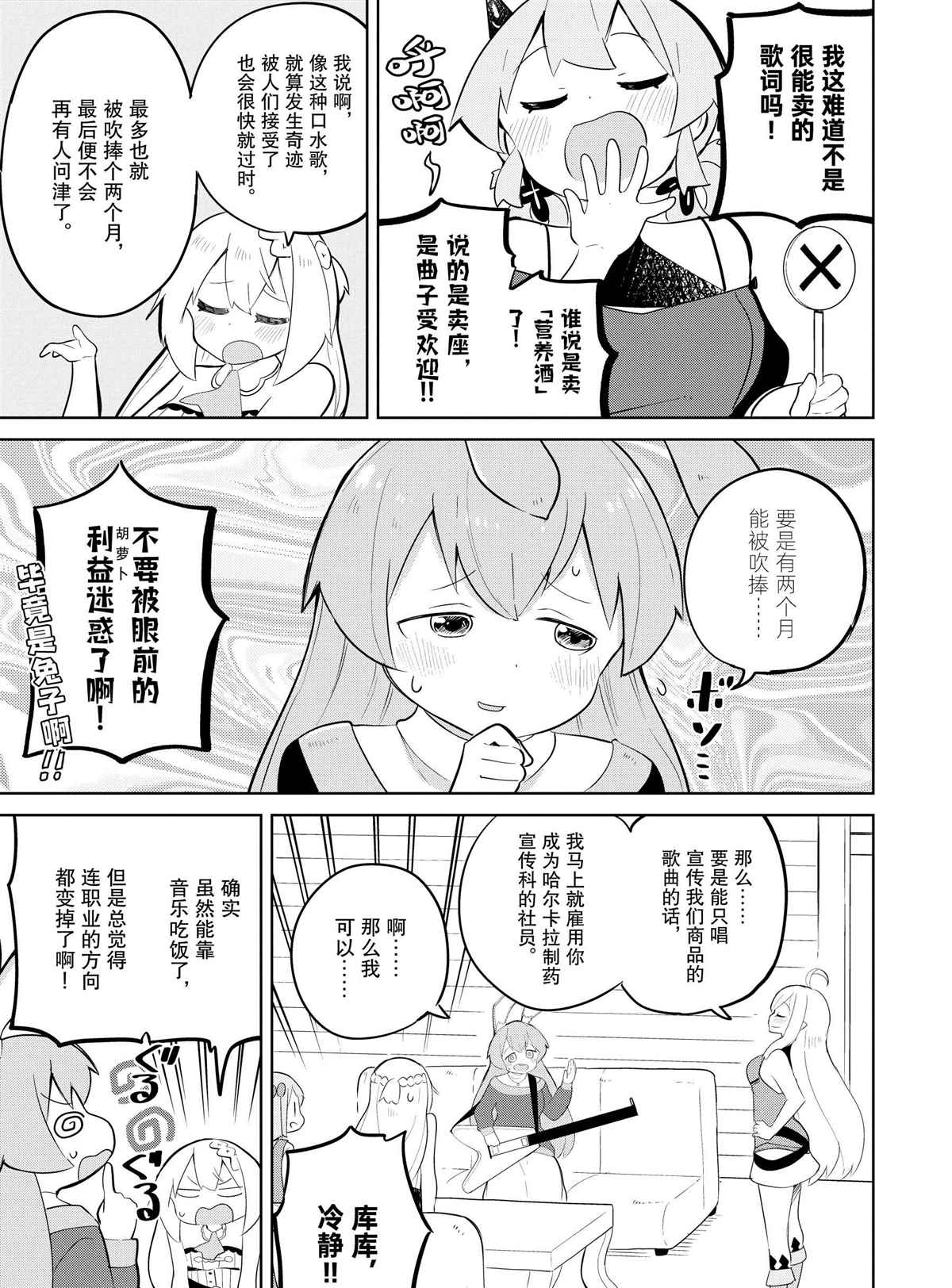 《打了三百年的史莱姆，不知不觉就练到了满等》漫画最新章节第36.1话 试看版免费下拉式在线观看章节第【13】张图片