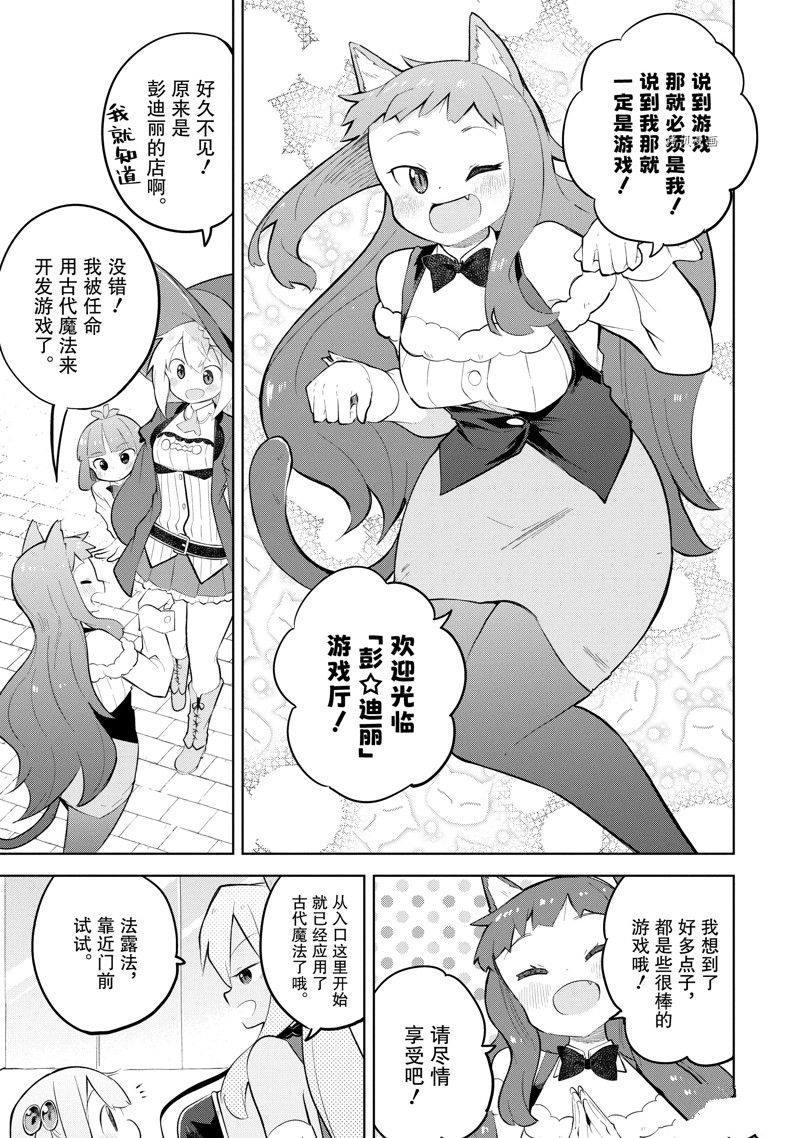 《打了三百年的史莱姆，不知不觉就练到了满等》漫画最新章节第63.1话 试看版免费下拉式在线观看章节第【7】张图片