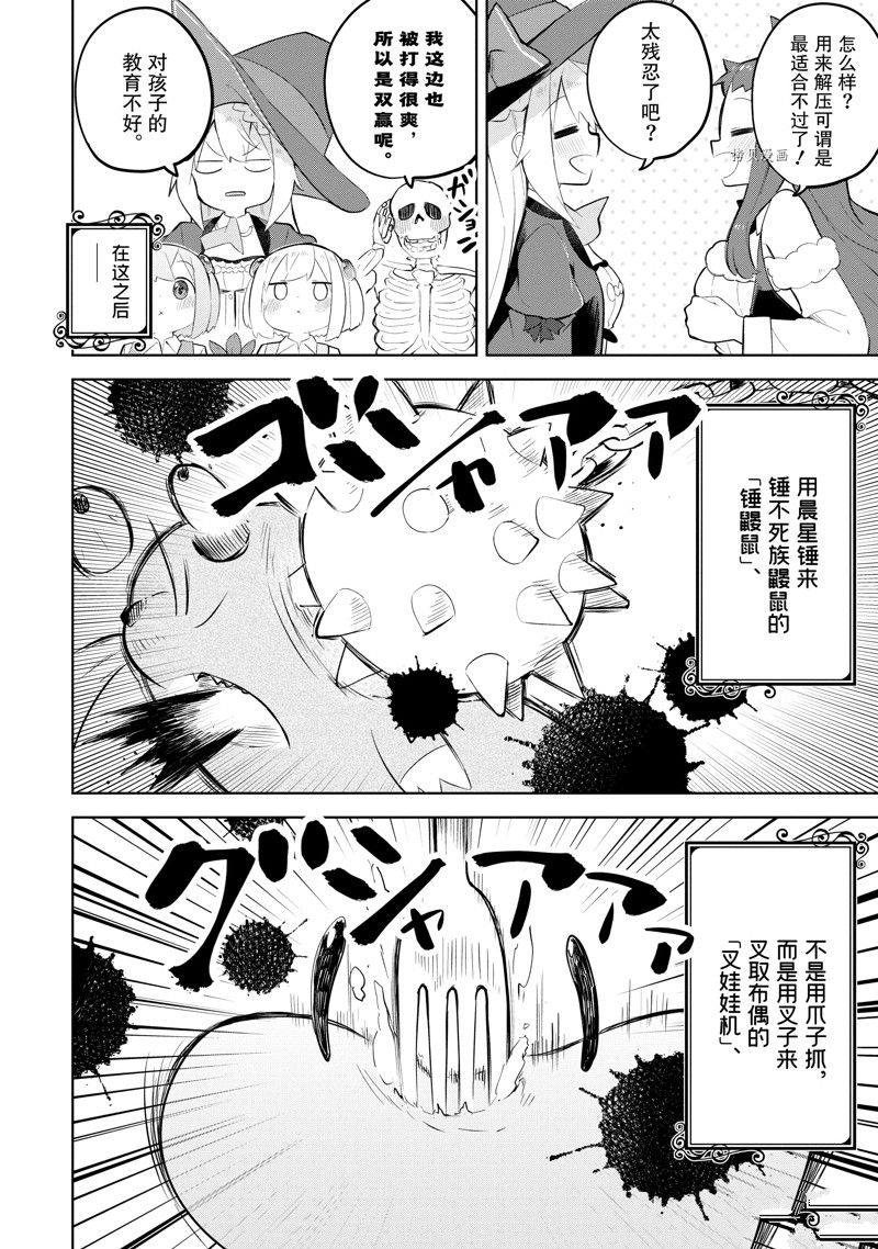 《打了三百年的史莱姆，不知不觉就练到了满等》漫画最新章节第63.1话 试看版免费下拉式在线观看章节第【12】张图片