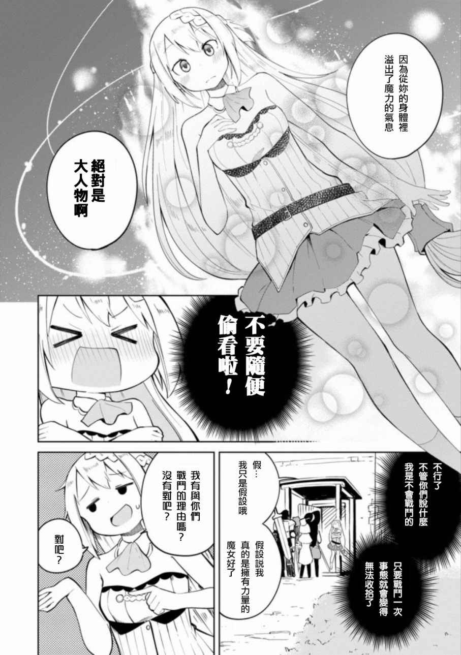 《打了三百年的史莱姆，不知不觉就练到了满等》漫画最新章节第2话免费下拉式在线观看章节第【17】张图片