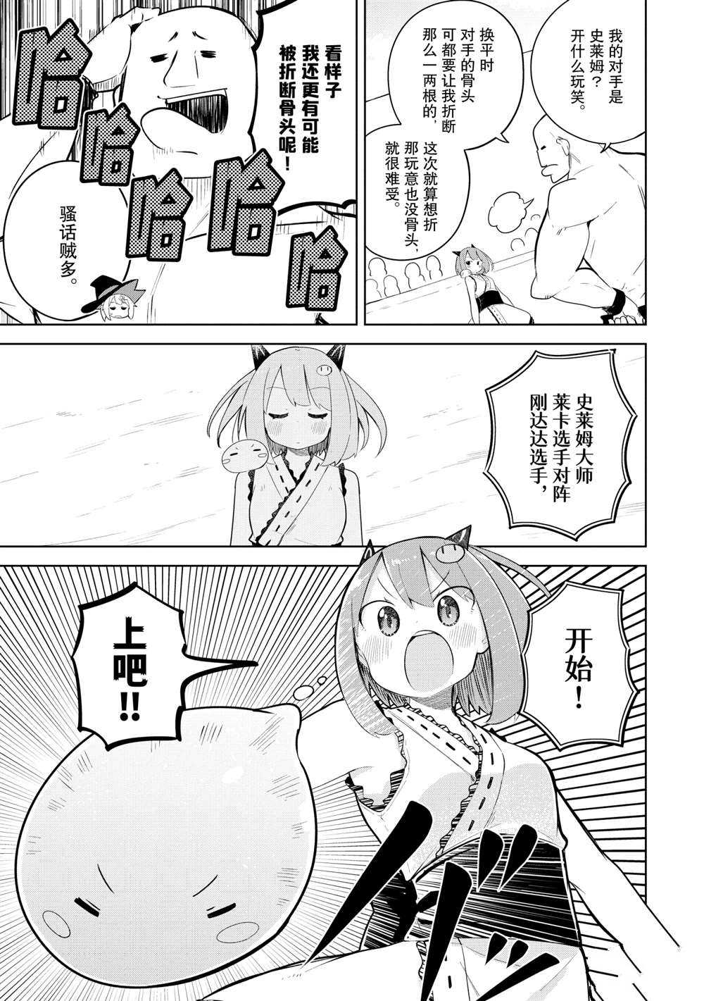 《打了三百年的史莱姆，不知不觉就练到了满等》漫画最新章节第52.2话 试看版免费下拉式在线观看章节第【3】张图片