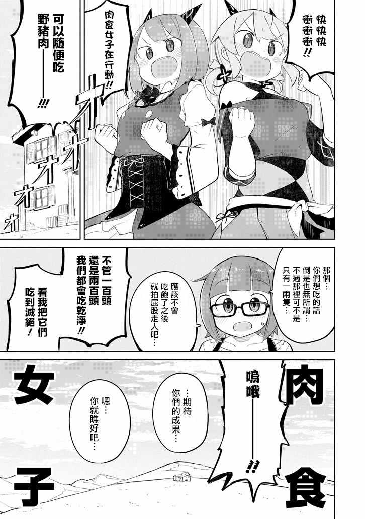 《打了三百年的史莱姆，不知不觉就练到了满等》漫画最新章节第28话免费下拉式在线观看章节第【11】张图片