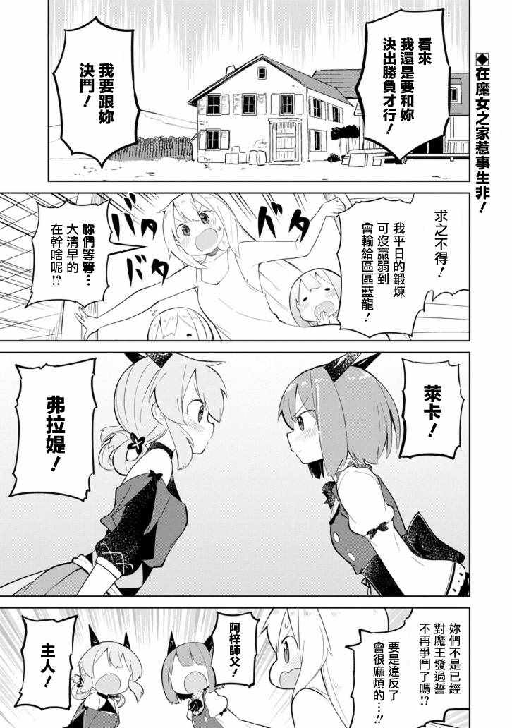 《打了三百年的史莱姆，不知不觉就练到了满等》漫画最新章节第24话免费下拉式在线观看章节第【1】张图片