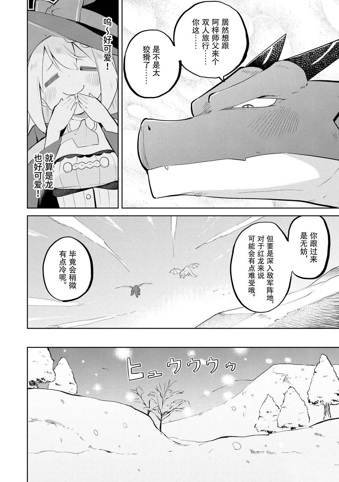 《打了三百年的史莱姆，不知不觉就练到了满等》漫画最新章节第37.1话 试看版免费下拉式在线观看章节第【6】张图片