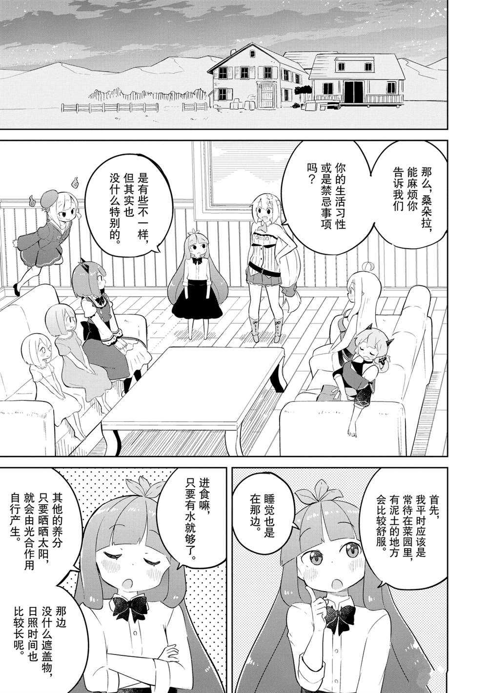 《打了三百年的史莱姆，不知不觉就练到了满等》漫画最新章节第46话免费下拉式在线观看章节第【5】张图片