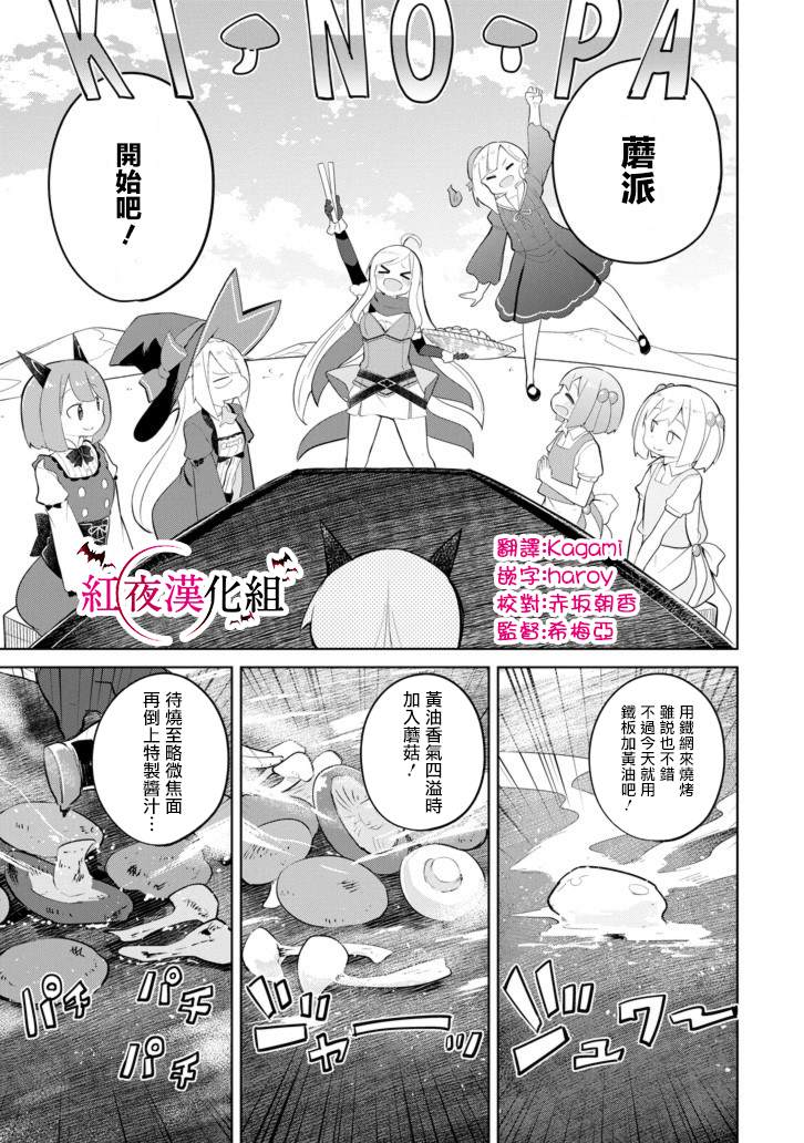 《打了三百年的史莱姆，不知不觉就练到了满等》漫画最新章节第32话免费下拉式在线观看章节第【7】张图片