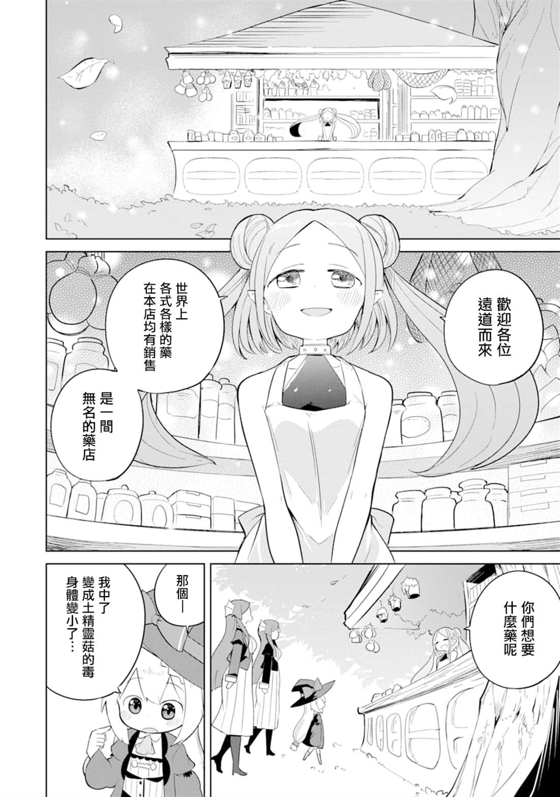 《打了三百年的史莱姆，不知不觉就练到了满等》漫画最新章节第34话免费下拉式在线观看章节第【15】张图片