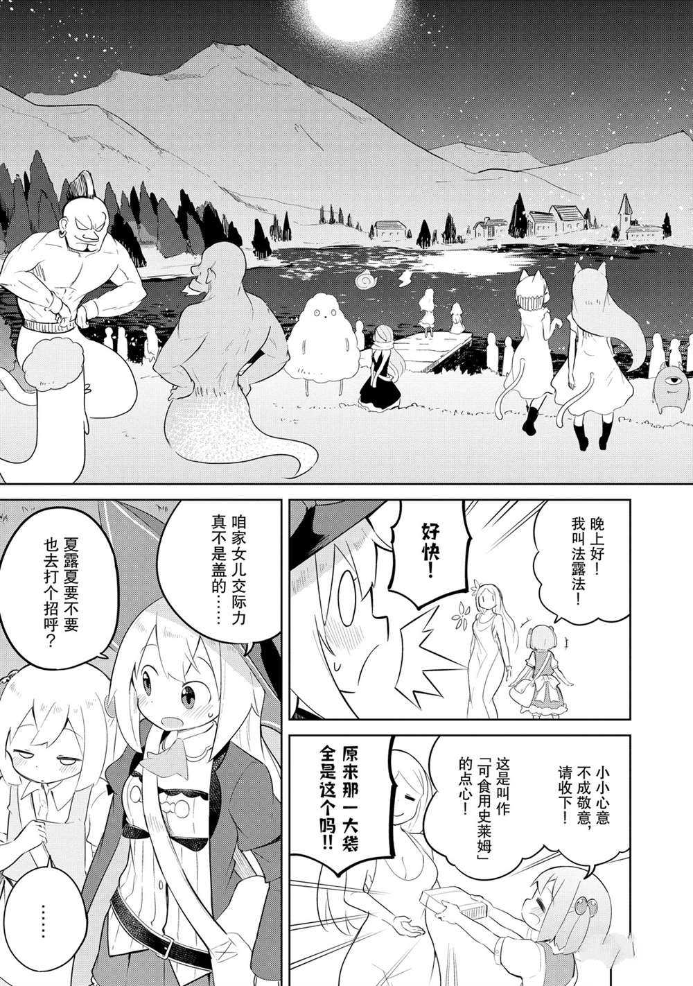 《打了三百年的史莱姆，不知不觉就练到了满等》漫画最新章节第42话 试看版免费下拉式在线观看章节第【13】张图片