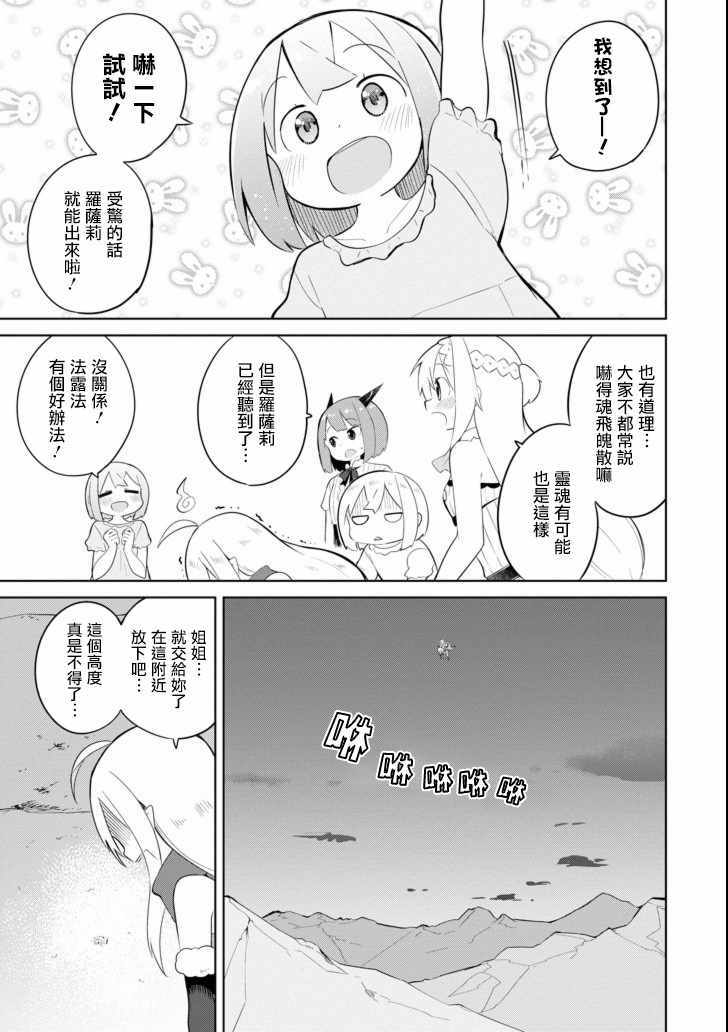 《打了三百年的史莱姆，不知不觉就练到了满等》漫画最新章节第16话免费下拉式在线观看章节第【19】张图片