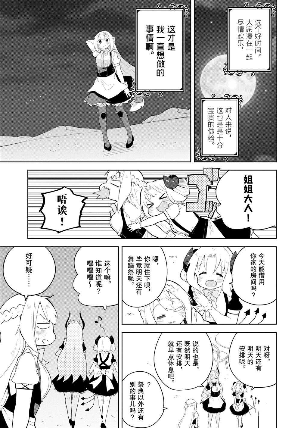 《打了三百年的史莱姆，不知不觉就练到了满等》漫画最新章节第51.2话 试看版免费下拉式在线观看章节第【13】张图片