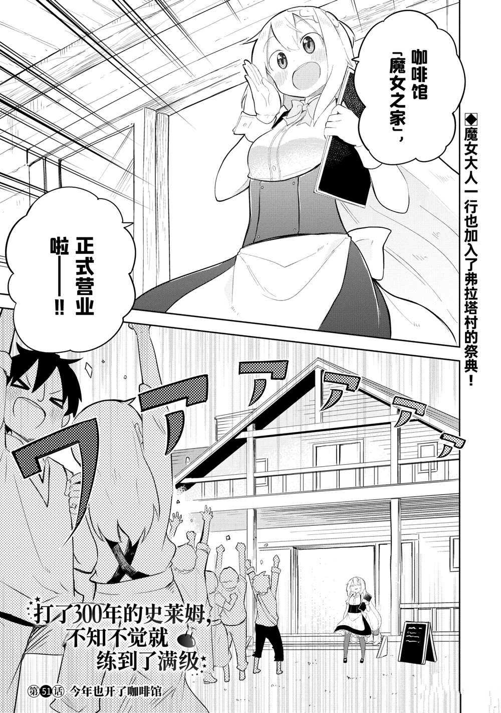 《打了三百年的史莱姆，不知不觉就练到了满等》漫画最新章节第51.1话 试看版免费下拉式在线观看章节第【1】张图片