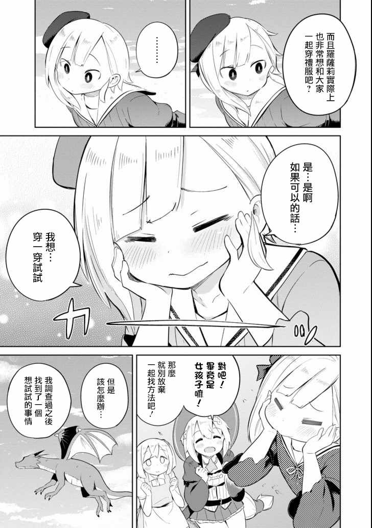 《打了三百年的史莱姆，不知不觉就练到了满等》漫画最新章节第18话免费下拉式在线观看章节第【7】张图片