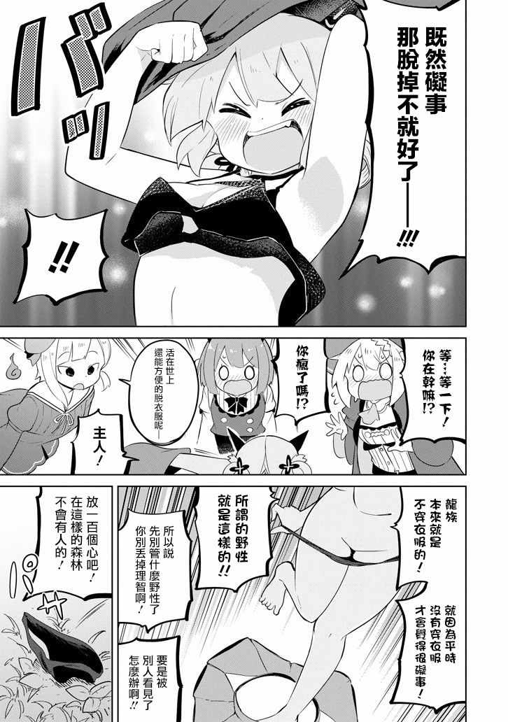 《打了三百年的史莱姆，不知不觉就练到了满等》漫画最新章节第28话免费下拉式在线观看章节第【15】张图片