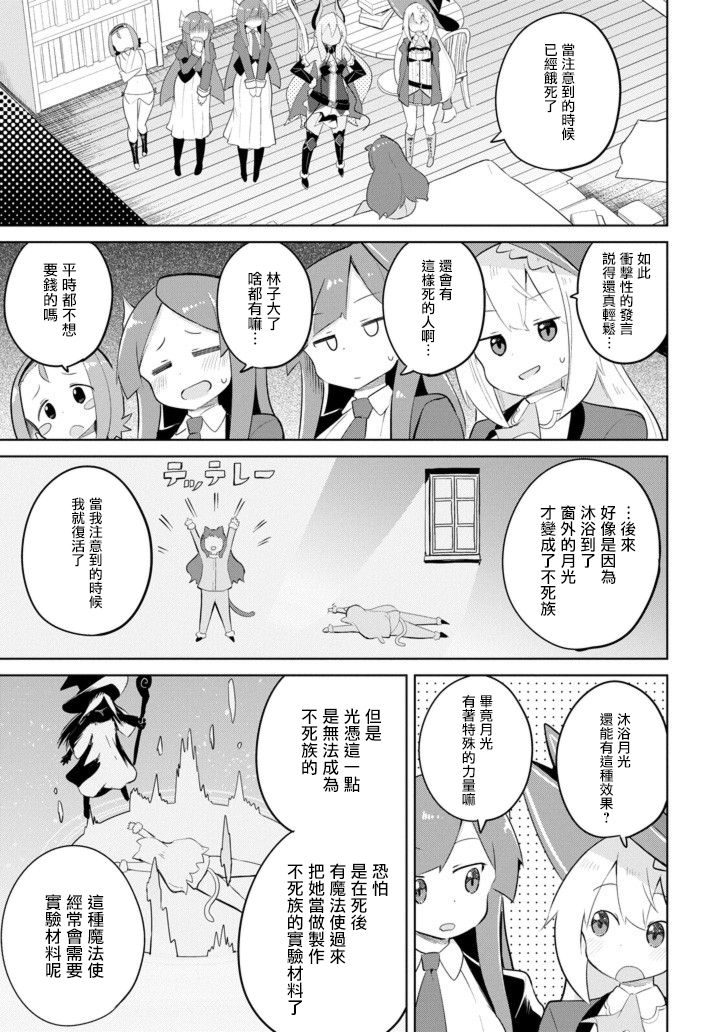 《打了三百年的史莱姆，不知不觉就练到了满等》漫画最新章节第31.5话 寻找不死族（后篇）免费下拉式在线观看章节第【5】张图片