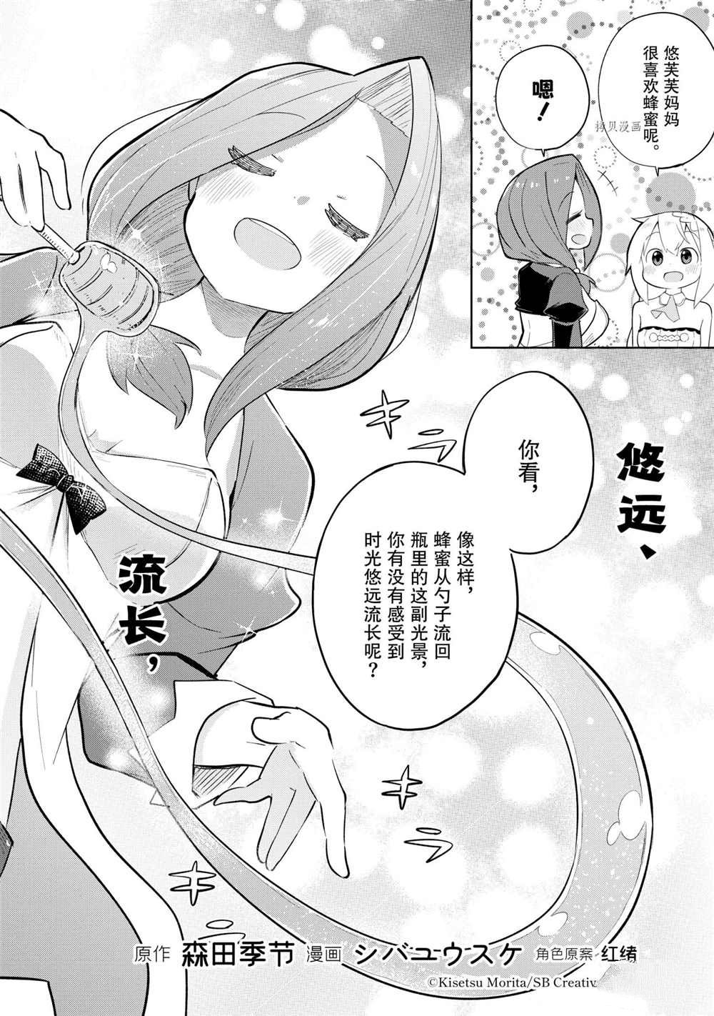 《打了三百年的史莱姆，不知不觉就练到了满等》漫画最新章节第59.1话 试看版免费下拉式在线观看章节第【2】张图片