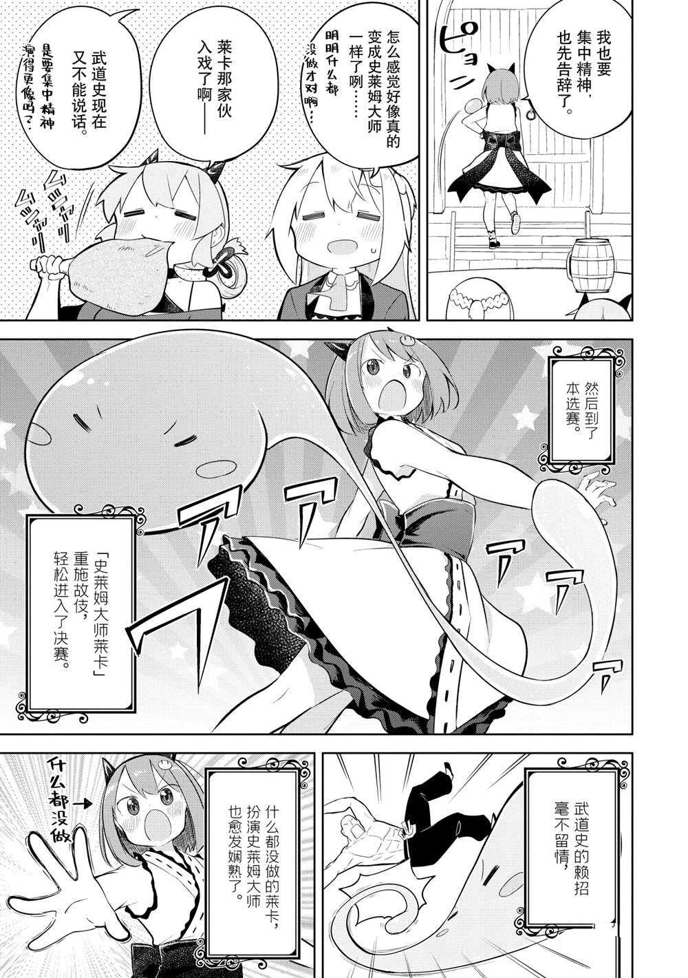 《打了三百年的史莱姆，不知不觉就练到了满等》漫画最新章节第52.2话 试看版免费下拉式在线观看章节第【7】张图片