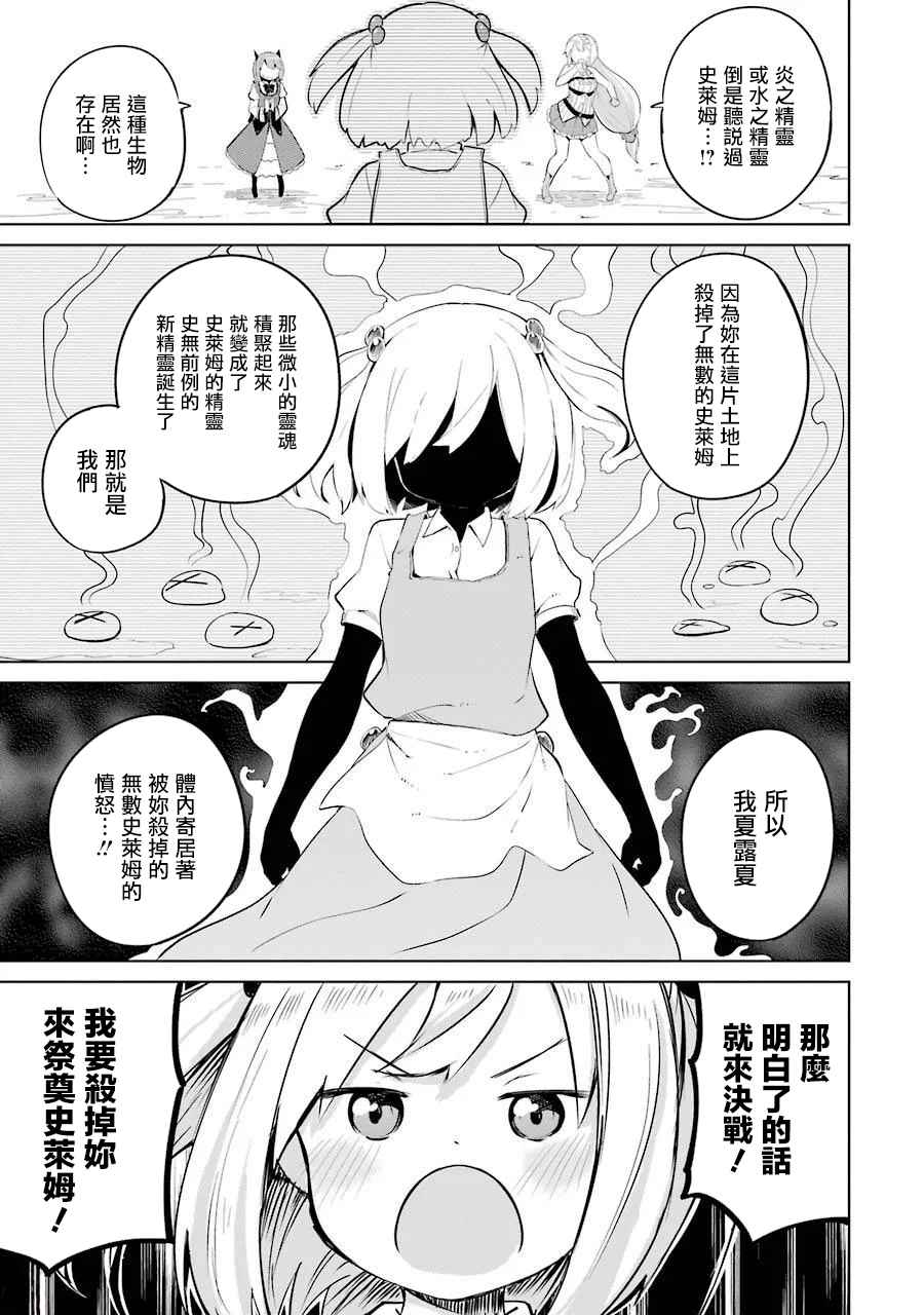 《打了三百年的史莱姆，不知不觉就练到了满等》漫画最新章节第5话免费下拉式在线观看章节第【19】张图片