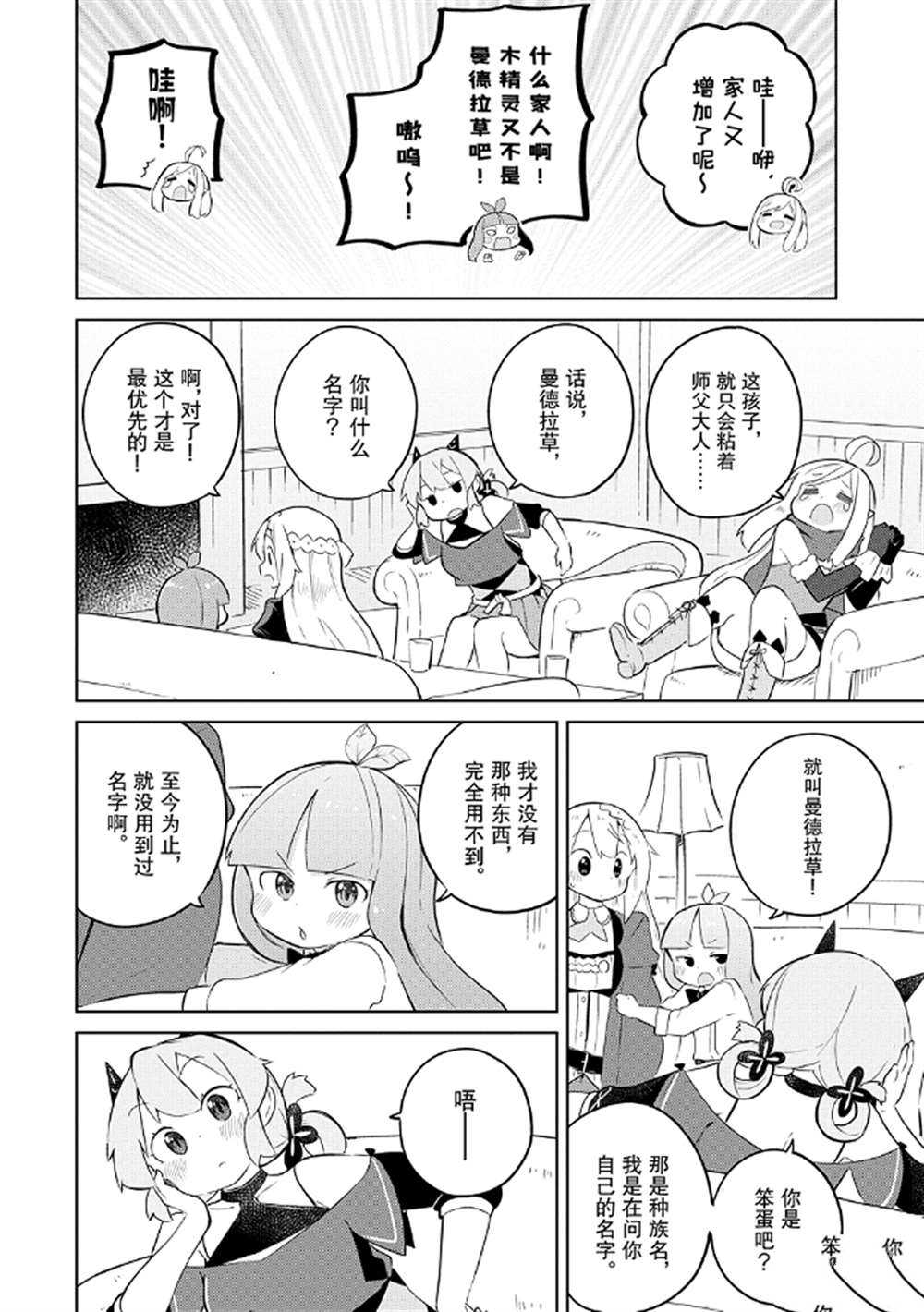 《打了三百年的史莱姆，不知不觉就练到了满等》漫画最新章节第45话免费下拉式在线观看章节第【12】张图片