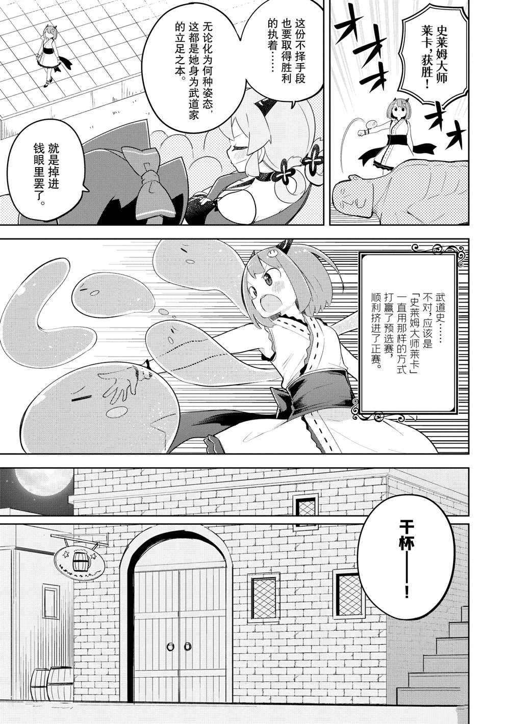 《打了三百年的史莱姆，不知不觉就练到了满等》漫画最新章节第52.2话 试看版免费下拉式在线观看章节第【5】张图片