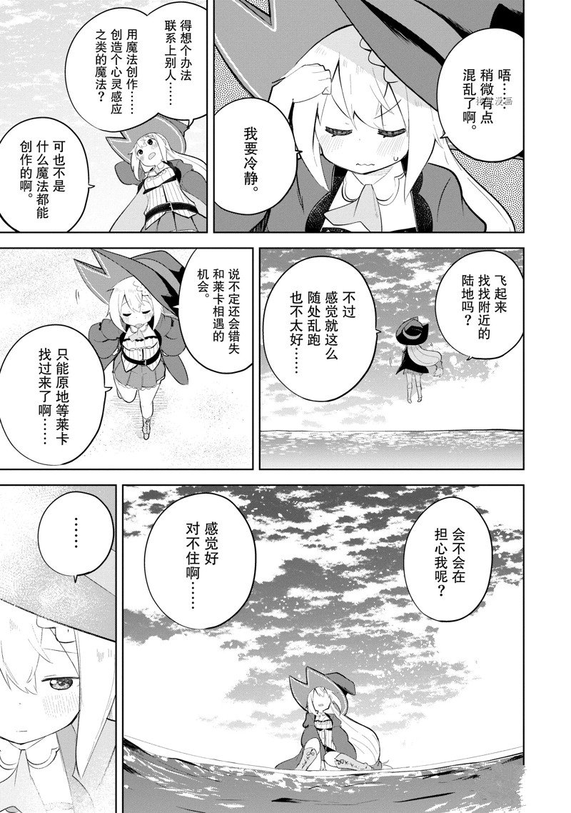 《打了三百年的史莱姆，不知不觉就练到了满等》漫画最新章节第66.1话 试看版免费下拉式在线观看章节第【7】张图片