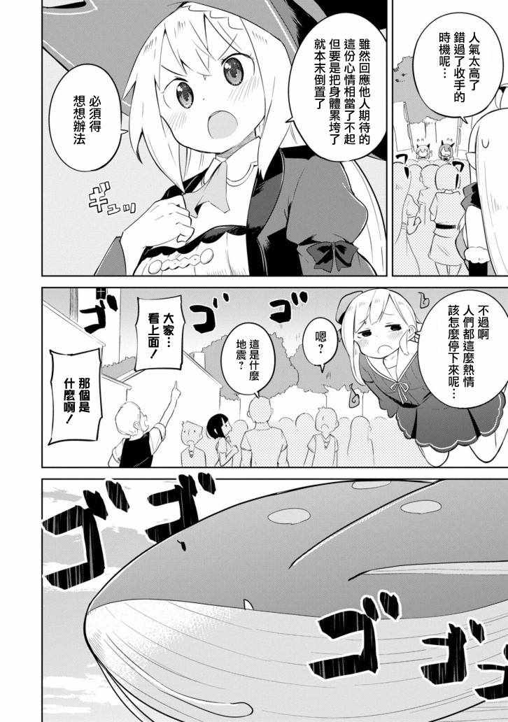 《打了三百年的史莱姆，不知不觉就练到了满等》漫画最新章节第24话免费下拉式在线观看章节第【20】张图片