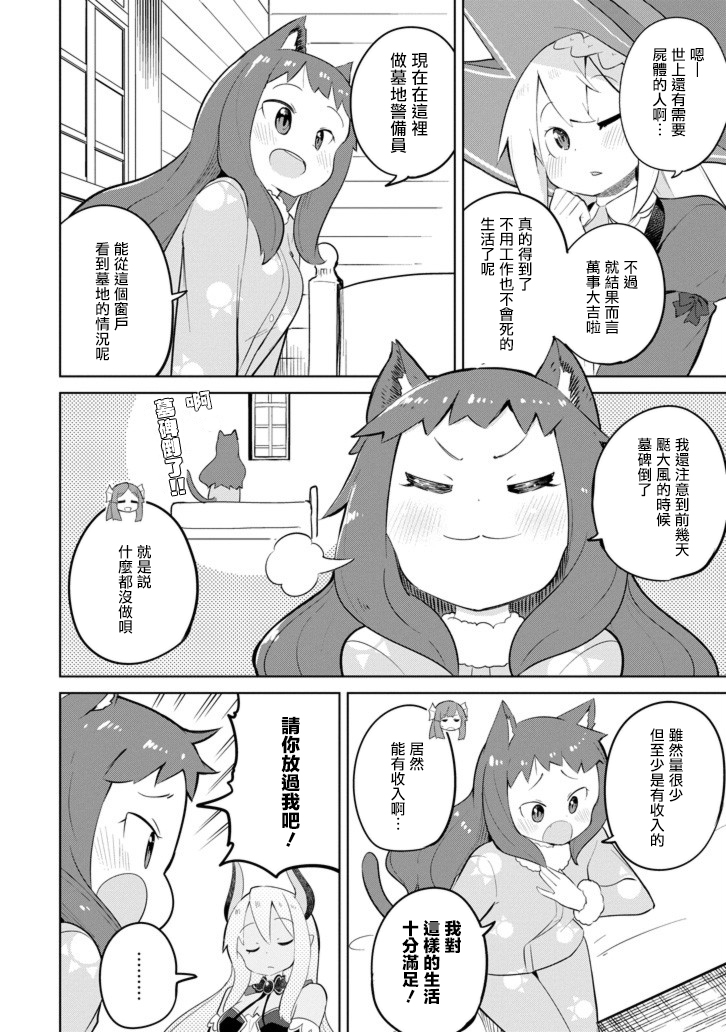 《打了三百年的史莱姆，不知不觉就练到了满等》漫画最新章节第31.5话 寻找不死族（后篇）免费下拉式在线观看章节第【6】张图片