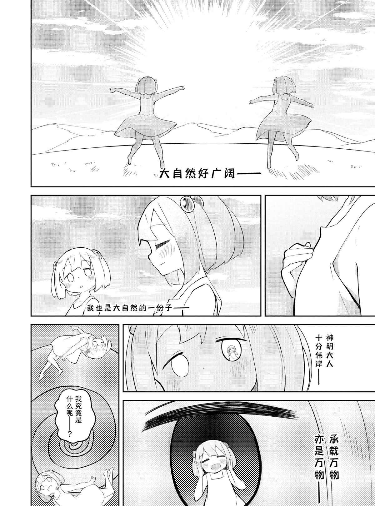 《打了三百年的史莱姆，不知不觉就练到了满等》漫画最新章节第36.1话 试看版免费下拉式在线观看章节第【16】张图片