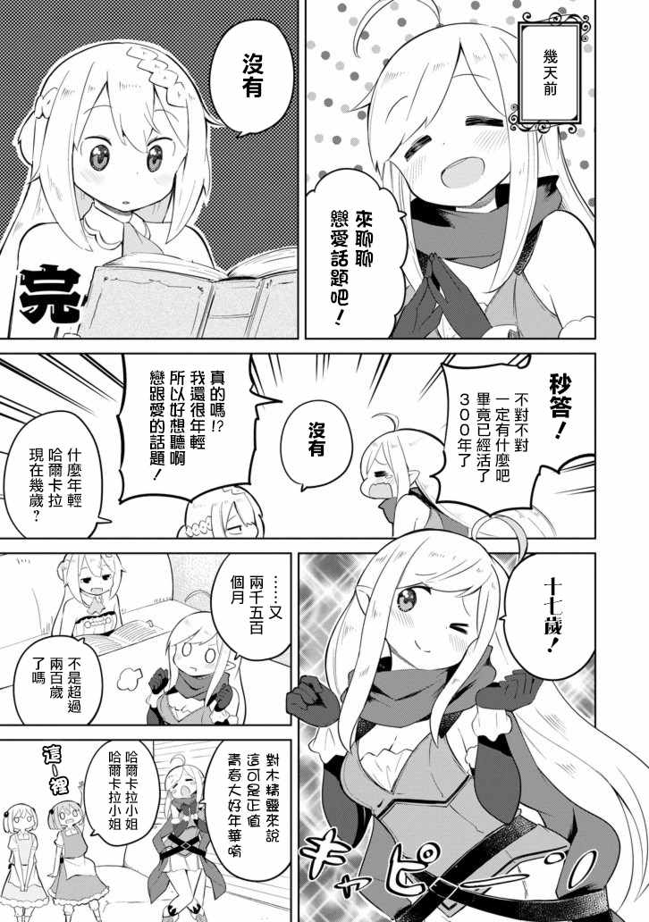 《打了三百年的史莱姆，不知不觉就练到了满等》漫画最新章节第10话免费下拉式在线观看章节第【3】张图片