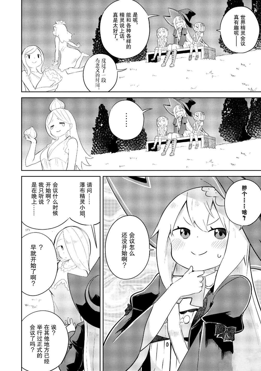 《打了三百年的史莱姆，不知不觉就练到了满等》漫画最新章节第42.2话 试看版免费下拉式在线观看章节第【1】张图片