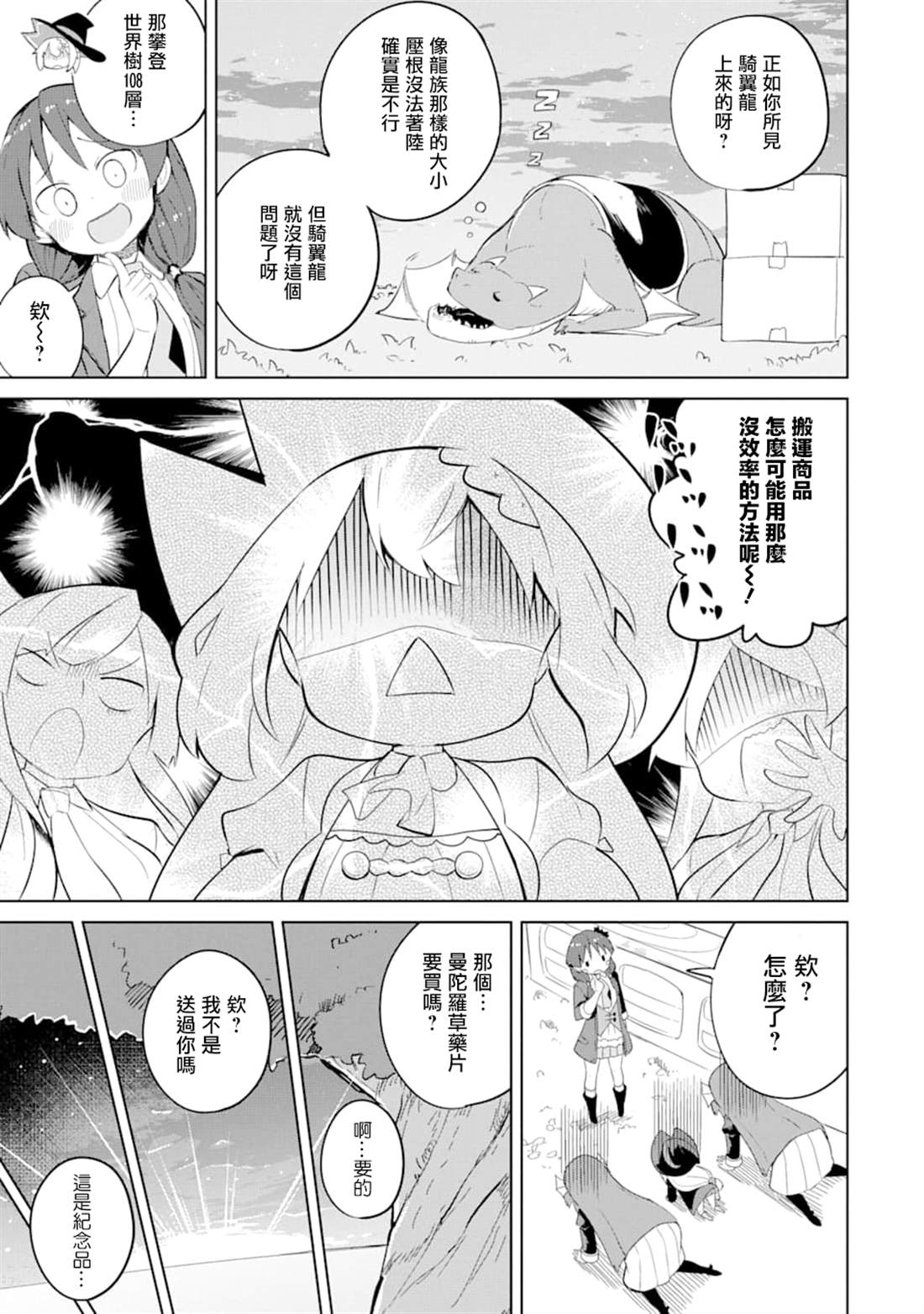 《打了三百年的史莱姆，不知不觉就练到了满等》漫画最新章节第34话免费下拉式在线观看章节第【20】张图片