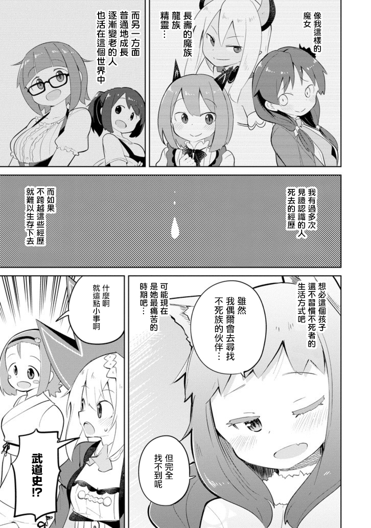 《打了三百年的史莱姆，不知不觉就练到了满等》漫画最新章节第31.5话 寻找不死族（后篇）免费下拉式在线观看章节第【9】张图片