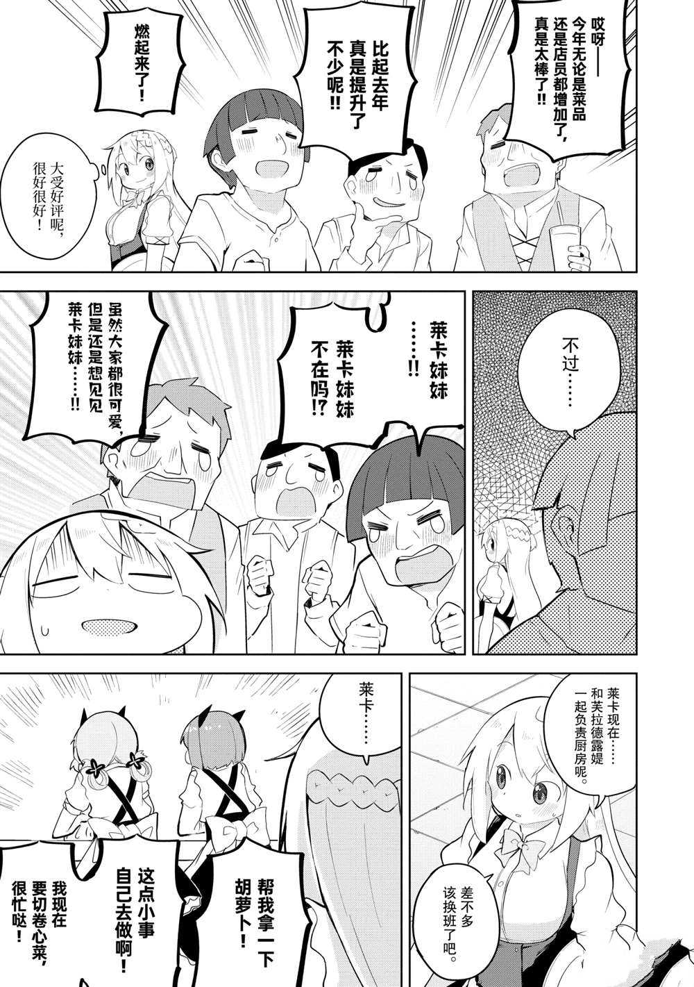 《打了三百年的史莱姆，不知不觉就练到了满等》漫画最新章节第51.1话 试看版免费下拉式在线观看章节第【9】张图片