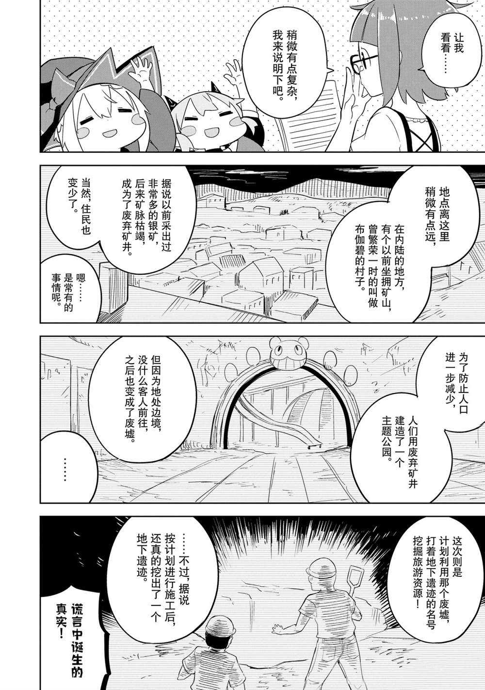 《打了三百年的史莱姆，不知不觉就练到了满等》漫画最新章节第48话 试看版免费下拉式在线观看章节第【6】张图片