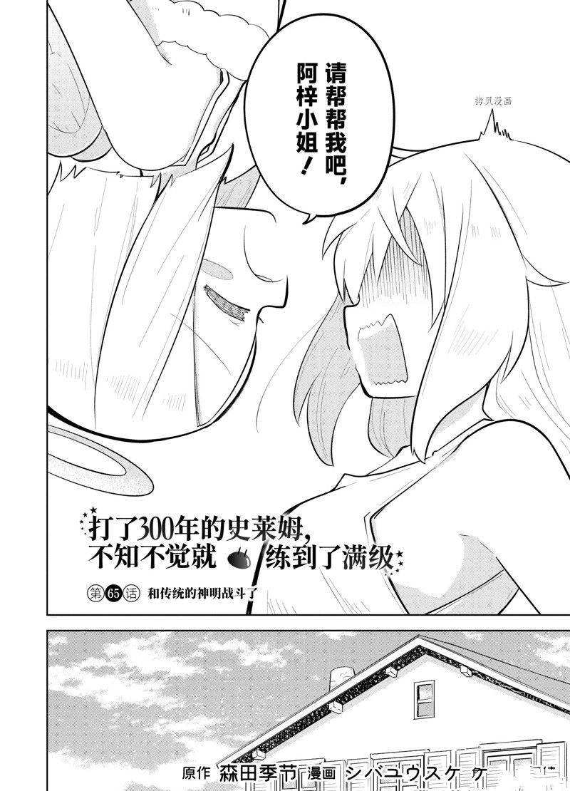 《打了三百年的史莱姆，不知不觉就练到了满等》漫画最新章节第65.1话 试看版免费下拉式在线观看章节第【2】张图片