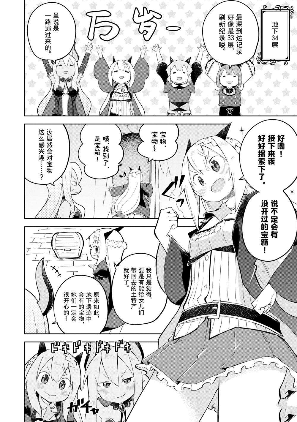 《打了三百年的史莱姆，不知不觉就练到了满等》漫画最新章节第48.2话 试看版免费下拉式在线观看章节第【13】张图片