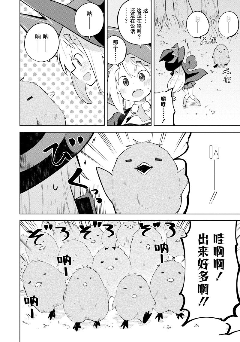 《打了三百年的史莱姆，不知不觉就练到了满等》漫画最新章节第66.1话 试看版免费下拉式在线观看章节第【14】张图片