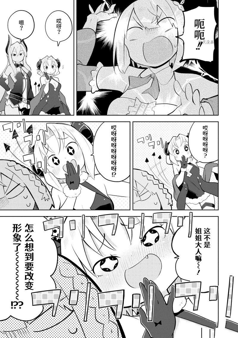 《打了三百年的史莱姆，不知不觉就练到了满等》漫画最新章节第68.2话 试看版免费下拉式在线观看章节第【3】张图片