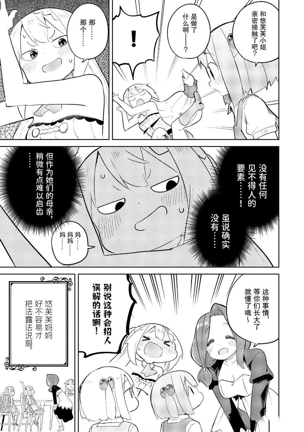 《打了三百年的史莱姆，不知不觉就练到了满等》漫画最新章节第42.2话 试看版免费下拉式在线观看章节第【20】张图片